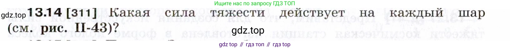 ГДЗ Физика, 7-9 класс Сборник задач, авторы: Лукашик Владимир Иванович, Иванова Елена Владимировна, издательство Просвещение, Москва, 2021, голубого цвета, страница 43, номер 13.14, Условие