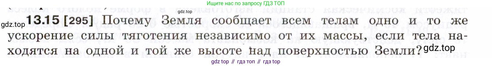 ГДЗ Физика, 7-9 класс Сборник задач, авторы: Лукашик Владимир Иванович, Иванова Елена Владимировна, издательство Просвещение, Москва, 2021, голубого цвета, страница 43, номер 13.15, Условие