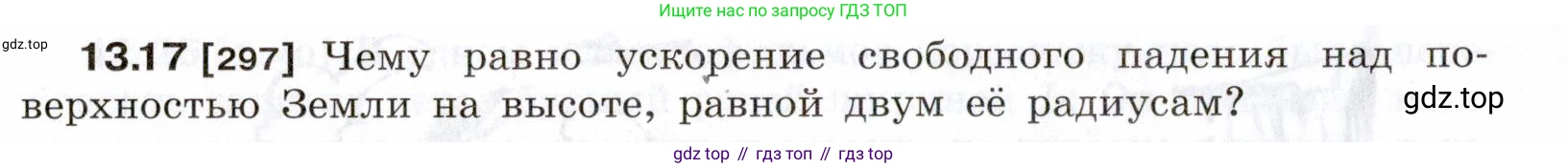 ГДЗ Физика, 7-9 класс Сборник задач, авторы: Лукашик Владимир Иванович, Иванова Елена Владимировна, издательство Просвещение, Москва, 2021, голубого цвета, страница 44, номер 13.17, Условие
