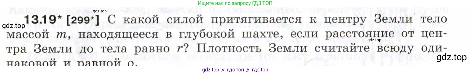 ГДЗ Физика, 7-9 класс Сборник задач, авторы: Лукашик Владимир Иванович, Иванова Елена Владимировна, издательство Просвещение, Москва, 2021, голубого цвета, страница 44, номер 13.19, Условие