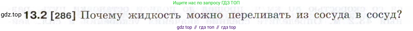 ГДЗ Физика, 7-9 класс Сборник задач, авторы: Лукашик Владимир Иванович, Иванова Елена Владимировна, издательство Просвещение, Москва, 2021, голубого цвета, страница 42, номер 13.2, Условие