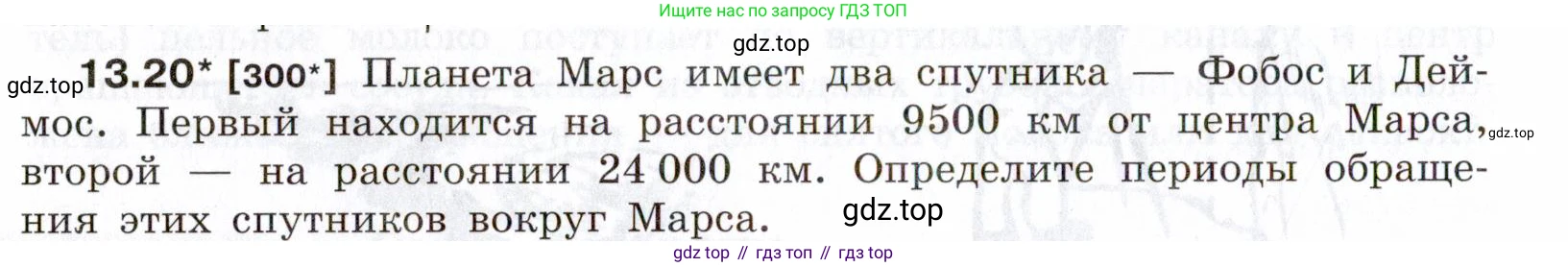 ГДЗ Физика, 7-9 класс Сборник задач, авторы: Лукашик Владимир Иванович, Иванова Елена Владимировна, издательство Просвещение, Москва, 2021, голубого цвета, страница 44, номер 13.20, Условие