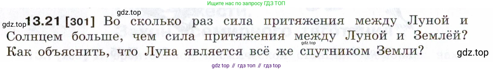 ГДЗ Физика, 7-9 класс Сборник задач, авторы: Лукашик Владимир Иванович, Иванова Елена Владимировна, издательство Просвещение, Москва, 2021, голубого цвета, страница 44, номер 13.21, Условие