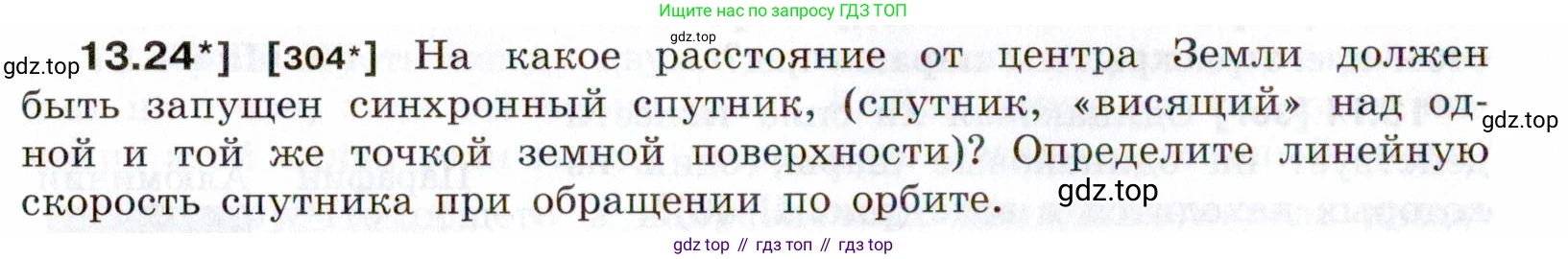 ГДЗ Физика, 7-9 класс Сборник задач, авторы: Лукашик Владимир Иванович, Иванова Елена Владимировна, издательство Просвещение, Москва, 2021, голубого цвета, страница 44, номер 13.24, Условие