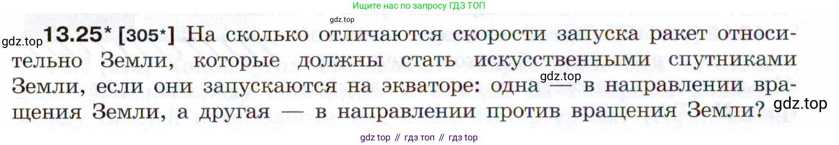 ГДЗ Физика, 7-9 класс Сборник задач, авторы: Лукашик Владимир Иванович, Иванова Елена Владимировна, издательство Просвещение, Москва, 2021, голубого цвета, страница 44, номер 13.25, Условие