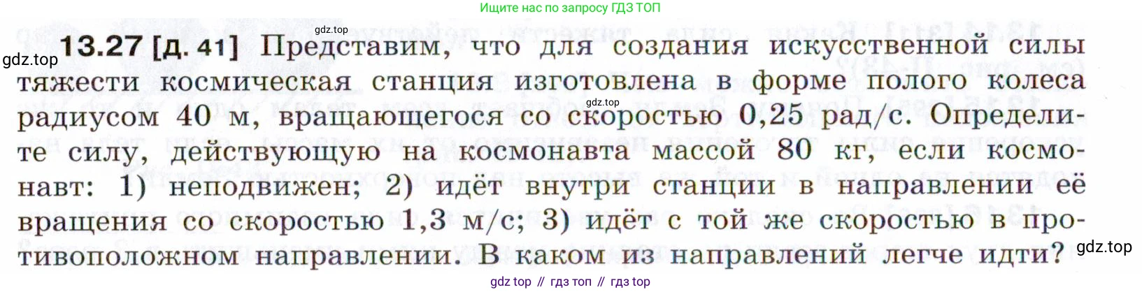 ГДЗ Физика, 7-9 класс Сборник задач, авторы: Лукашик Владимир Иванович, Иванова Елена Владимировна, издательство Просвещение, Москва, 2021, голубого цвета, страница 44, номер 13.27, Условие