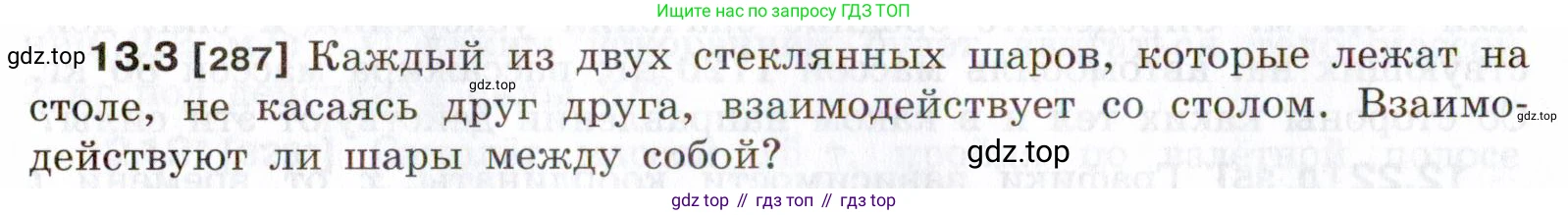 ГДЗ Физика, 7-9 класс Сборник задач, авторы: Лукашик Владимир Иванович, Иванова Елена Владимировна, издательство Просвещение, Москва, 2021, голубого цвета, страница 42, номер 13.3, Условие