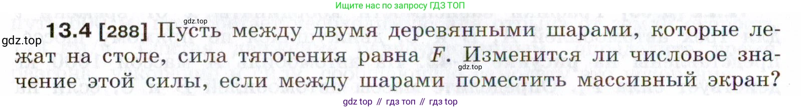 ГДЗ Физика, 7-9 класс Сборник задач, авторы: Лукашик Владимир Иванович, Иванова Елена Владимировна, издательство Просвещение, Москва, 2021, голубого цвета, страница 42, номер 13.4, Условие
