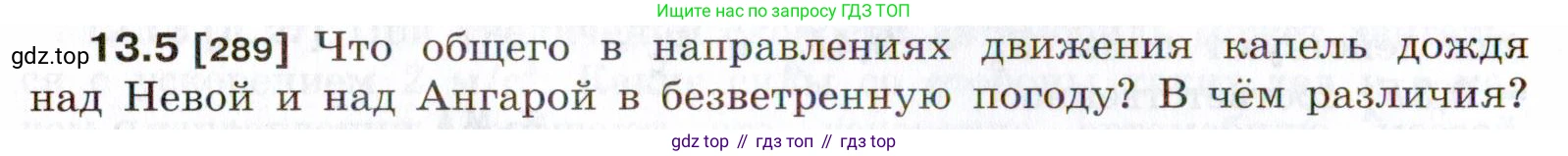 ГДЗ Физика, 7-9 класс Сборник задач, авторы: Лукашик Владимир Иванович, Иванова Елена Владимировна, издательство Просвещение, Москва, 2021, голубого цвета, страница 42, номер 13.5, Условие