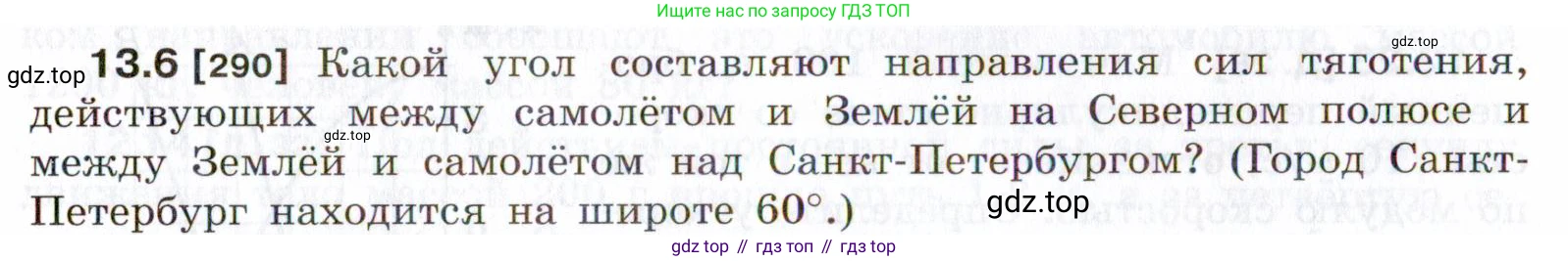 ГДЗ Физика, 7-9 класс Сборник задач, авторы: Лукашик Владимир Иванович, Иванова Елена Владимировна, издательство Просвещение, Москва, 2021, голубого цвета, страница 42, номер 13.6, Условие