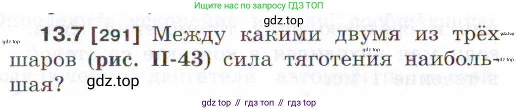 ГДЗ Физика, 7-9 класс Сборник задач, авторы: Лукашик Владимир Иванович, Иванова Елена Владимировна, издательство Просвещение, Москва, 2021, голубого цвета, страница 42, номер 13.7, Условие