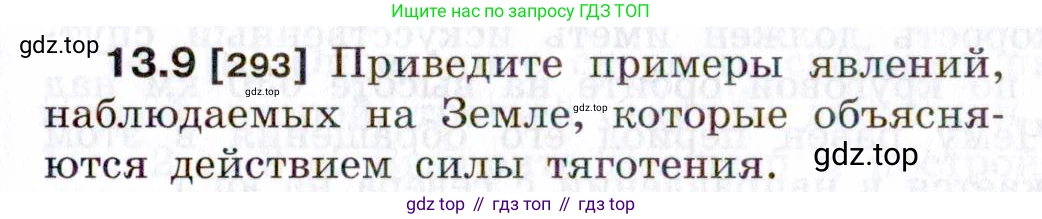 ГДЗ Физика, 7-9 класс Сборник задач, авторы: Лукашик Владимир Иванович, Иванова Елена Владимировна, издательство Просвещение, Москва, 2021, голубого цвета, страница 43, номер 13.9, Условие