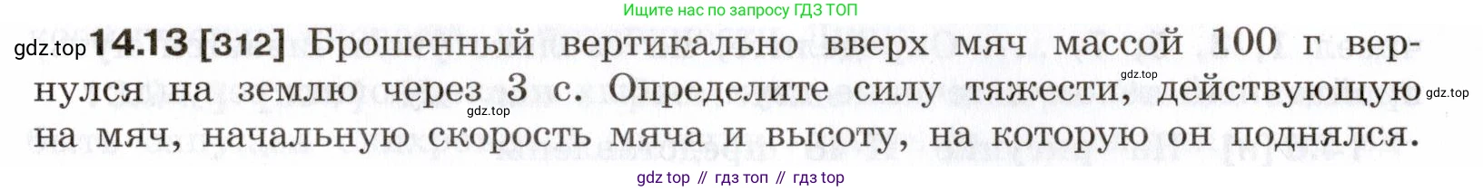 ГДЗ Физика, 7-9 класс Сборник задач, авторы: Лукашик Владимир Иванович, Иванова Елена Владимировна, издательство Просвещение, Москва, 2021, голубого цвета, страница 46, номер 14.13, Условие