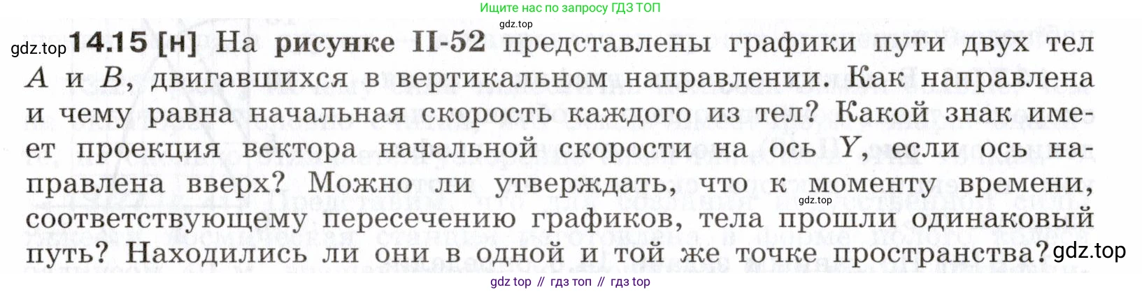 ГДЗ Физика, 7-9 класс Сборник задач, авторы: Лукашик Владимир Иванович, Иванова Елена Владимировна, издательство Просвещение, Москва, 2021, голубого цвета, страница 46, номер 14.15, Условие