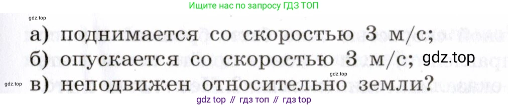 ГДЗ Физика, 7-9 класс Сборник задач, авторы: Лукашик Владимир Иванович, Иванова Елена Владимировна, издательство Просвещение, Москва, 2021, голубого цвета, страница 46, номер 14.16, Условие (продолжение 2)