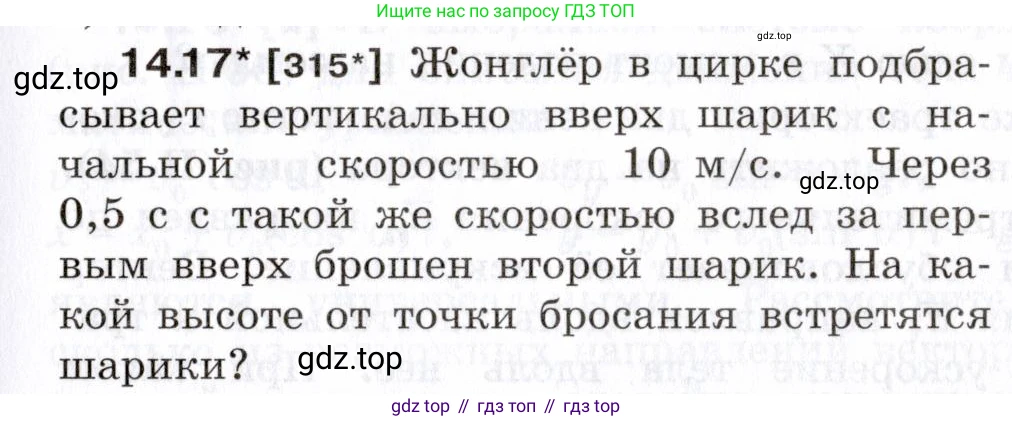 ГДЗ Физика, 7-9 класс Сборник задач, авторы: Лукашик Владимир Иванович, Иванова Елена Владимировна, издательство Просвещение, Москва, 2021, голубого цвета, страница 47, номер 14.17, Условие