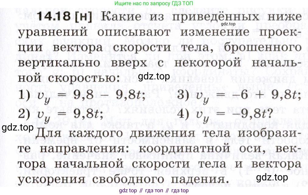 ГДЗ Физика, 7-9 класс Сборник задач, авторы: Лукашик Владимир Иванович, Иванова Елена Владимировна, издательство Просвещение, Москва, 2021, голубого цвета, страница 47, номер 14.18, Условие