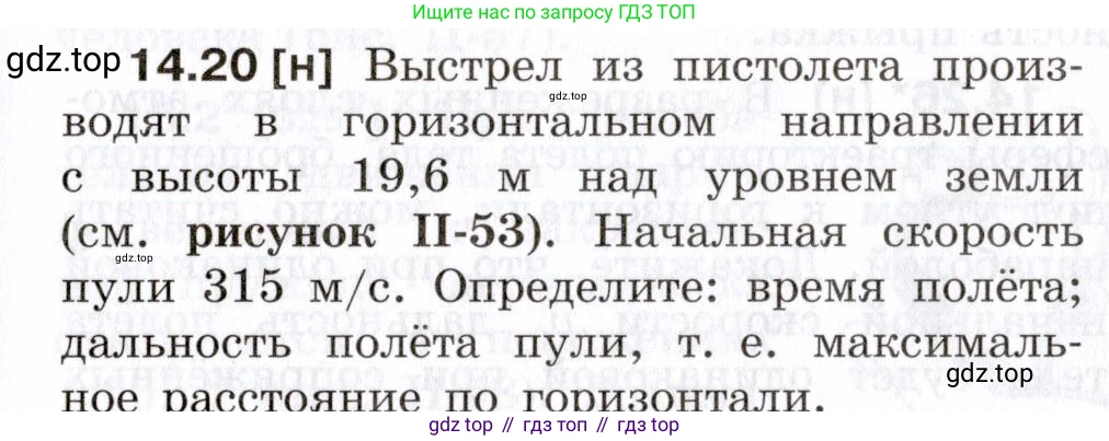 ГДЗ Физика, 7-9 класс Сборник задач, авторы: Лукашик Владимир Иванович, Иванова Елена Владимировна, издательство Просвещение, Москва, 2021, голубого цвета, страница 47, номер 14.20, Условие