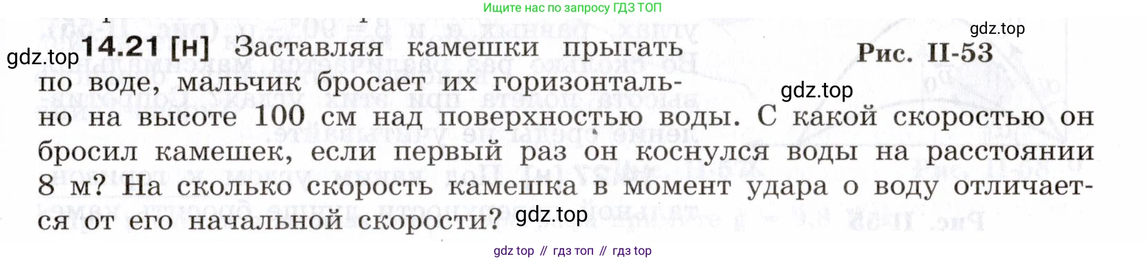 ГДЗ Физика, 7-9 класс Сборник задач, авторы: Лукашик Владимир Иванович, Иванова Елена Владимировна, издательство Просвещение, Москва, 2021, голубого цвета, страница 47, номер 14.21, Условие