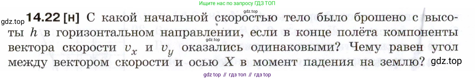 ГДЗ Физика, 7-9 класс Сборник задач, авторы: Лукашик Владимир Иванович, Иванова Елена Владимировна, издательство Просвещение, Москва, 2021, голубого цвета, страница 48, номер 14.22, Условие