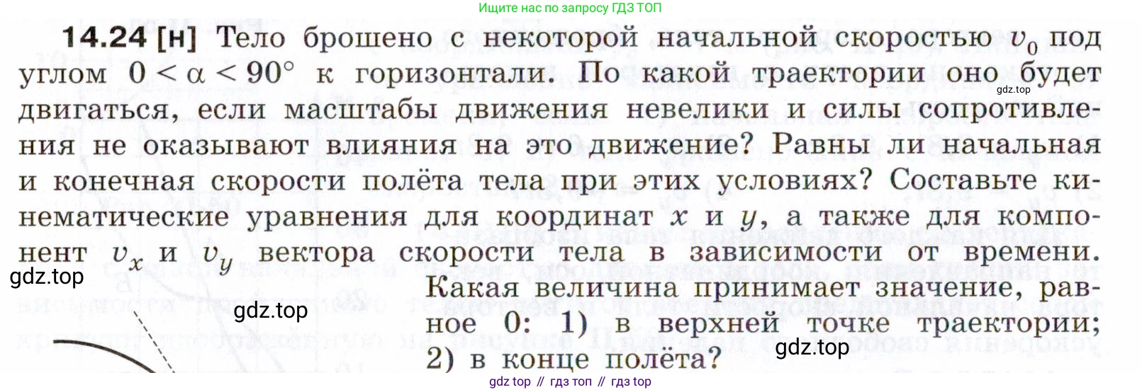 ГДЗ Физика, 7-9 класс Сборник задач, авторы: Лукашик Владимир Иванович, Иванова Елена Владимировна, издательство Просвещение, Москва, 2021, голубого цвета, страница 48, номер 14.24, Условие