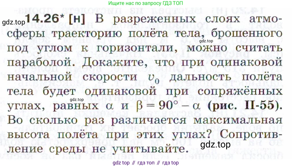 ГДЗ Физика, 7-9 класс Сборник задач, авторы: Лукашик Владимир Иванович, Иванова Елена Владимировна, издательство Просвещение, Москва, 2021, голубого цвета, страница 48, номер 14.26, Условие