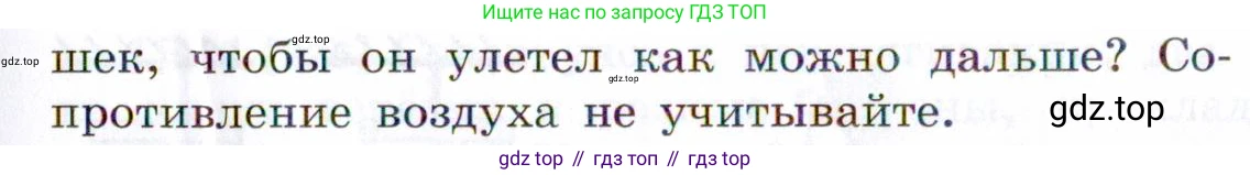 ГДЗ Физика, 7-9 класс Сборник задач, авторы: Лукашик Владимир Иванович, Иванова Елена Владимировна, издательство Просвещение, Москва, 2021, голубого цвета, страница 48, номер 14.27, Условие (продолжение 2)