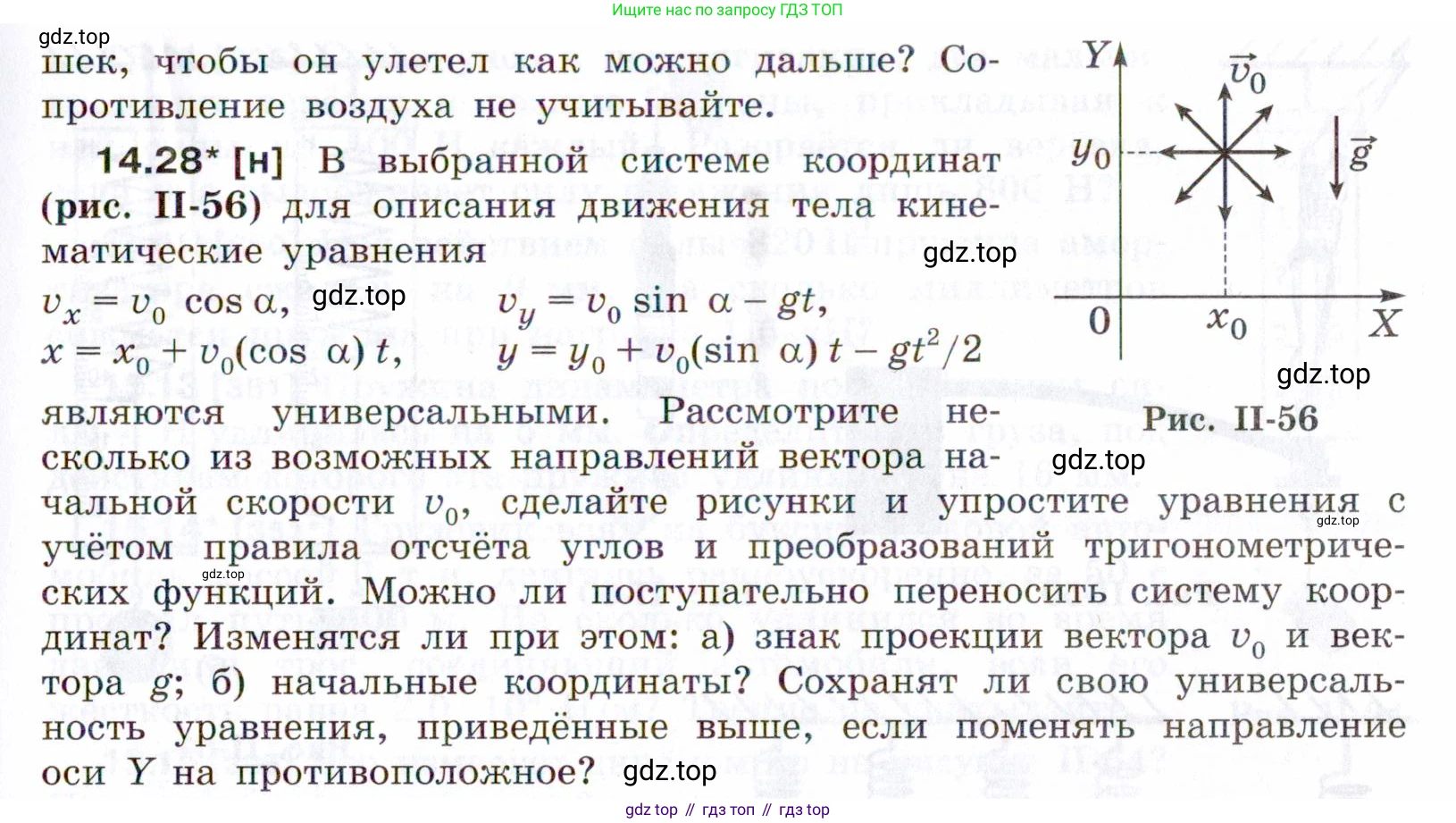 ГДЗ Физика, 7-9 класс Сборник задач, авторы: Лукашик Владимир Иванович, Иванова Елена Владимировна, издательство Просвещение, Москва, 2021, голубого цвета, страница 49, номер 14.28, Условие