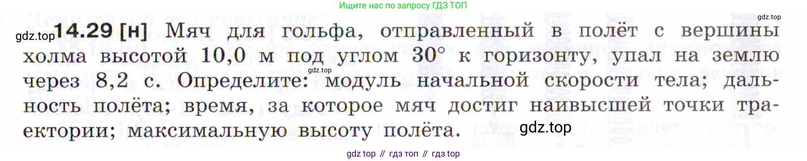 ГДЗ Физика, 7-9 класс Сборник задач, авторы: Лукашик Владимир Иванович, Иванова Елена Владимировна, издательство Просвещение, Москва, 2021, голубого цвета, страница 49, номер 14.29, Условие