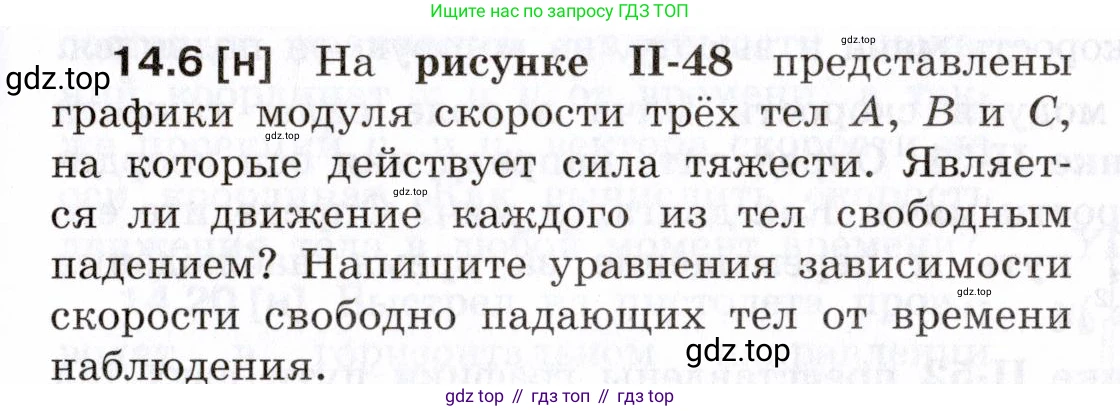 ГДЗ Физика, 7-9 класс Сборник задач, авторы: Лукашик Владимир Иванович, Иванова Елена Владимировна, издательство Просвещение, Москва, 2021, голубого цвета, страница 45, номер 14.6, Условие