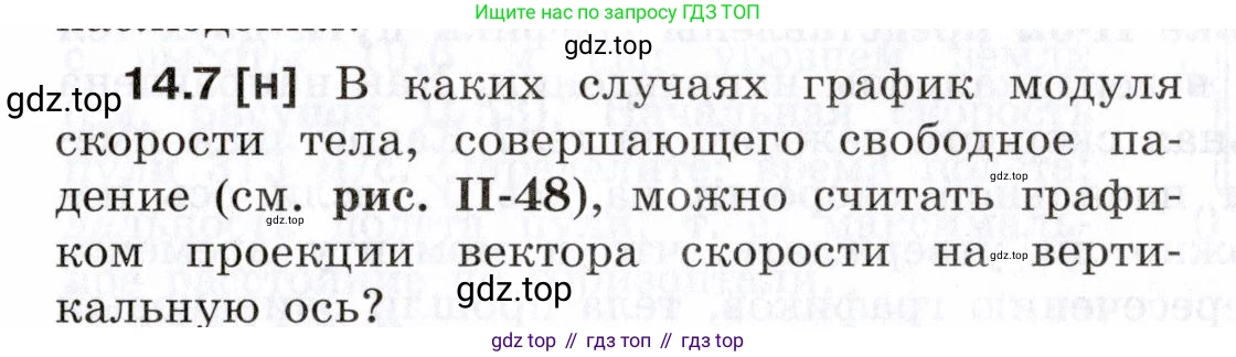 ГДЗ Физика, 7-9 класс Сборник задач, авторы: Лукашик Владимир Иванович, Иванова Елена Владимировна, издательство Просвещение, Москва, 2021, голубого цвета, страница 45, номер 14.7, Условие