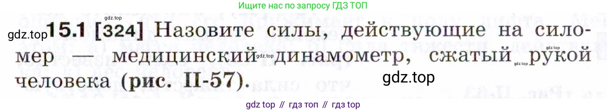 ГДЗ Физика, 7-9 класс Сборник задач, авторы: Лукашик Владимир Иванович, Иванова Елена Владимировна, издательство Просвещение, Москва, 2021, голубого цвета, страница 49, номер 15.1, Условие