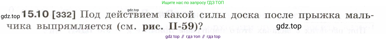 ГДЗ Физика, 7-9 класс Сборник задач, авторы: Лукашик Владимир Иванович, Иванова Елена Владимировна, издательство Просвещение, Москва, 2021, голубого цвета, страница 50, номер 15.10, Условие