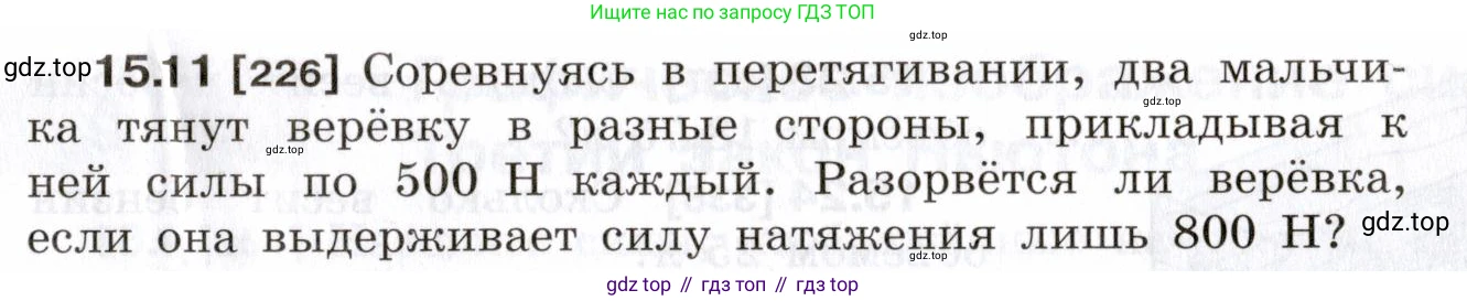 ГДЗ Физика, 7-9 класс Сборник задач, авторы: Лукашик Владимир Иванович, Иванова Елена Владимировна, издательство Просвещение, Москва, 2021, голубого цвета, страница 51, номер 15.11, Условие