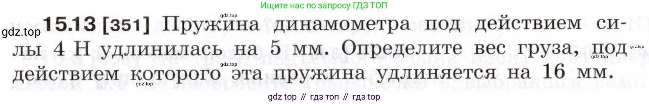 ГДЗ Физика, 7-9 класс Сборник задач, авторы: Лукашик Владимир Иванович, Иванова Елена Владимировна, издательство Просвещение, Москва, 2021, голубого цвета, страница 51, номер 15.13, Условие