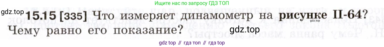 ГДЗ Физика, 7-9 класс Сборник задач, авторы: Лукашик Владимир Иванович, Иванова Елена Владимировна, издательство Просвещение, Москва, 2021, голубого цвета, страница 51, номер 15.15, Условие
