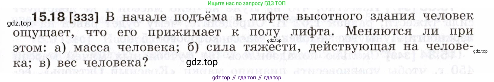 ГДЗ Физика, 7-9 класс Сборник задач, авторы: Лукашик Владимир Иванович, Иванова Елена Владимировна, издательство Просвещение, Москва, 2021, голубого цвета, страница 51, номер 15.18, Условие