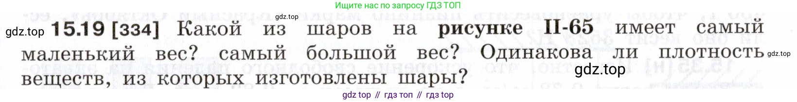 ГДЗ Физика, 7-9 класс Сборник задач, авторы: Лукашик Владимир Иванович, Иванова Елена Владимировна, издательство Просвещение, Москва, 2021, голубого цвета, страница 51, номер 15.19, Условие