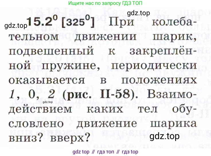 ГДЗ Физика, 7-9 класс Сборник задач, авторы: Лукашик Владимир Иванович, Иванова Елена Владимировна, издательство Просвещение, Москва, 2021, голубого цвета, страница 49, номер 15.2, Условие