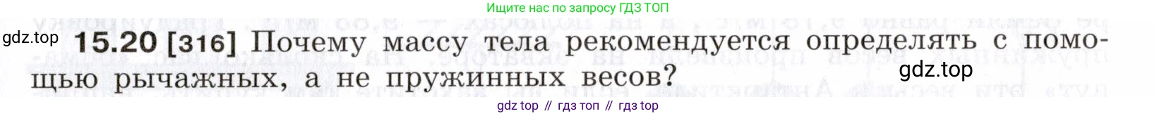 ГДЗ Физика, 7-9 класс Сборник задач, авторы: Лукашик Владимир Иванович, Иванова Елена Владимировна, издательство Просвещение, Москва, 2021, голубого цвета, страница 51, номер 15.20, Условие