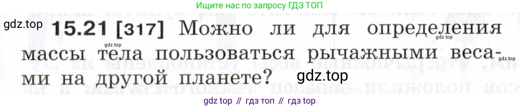ГДЗ Физика, 7-9 класс Сборник задач, авторы: Лукашик Владимир Иванович, Иванова Елена Владимировна, издательство Просвещение, Москва, 2021, голубого цвета, страница 51, номер 15.21, Условие