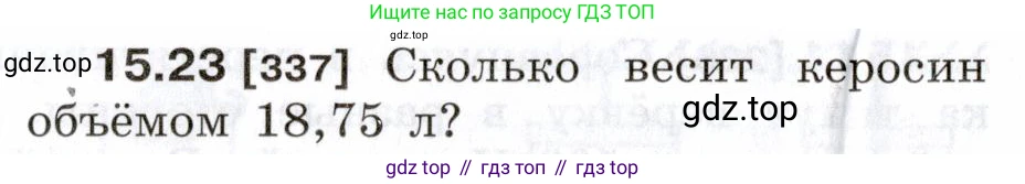 ГДЗ Физика, 7-9 класс Сборник задач, авторы: Лукашик Владимир Иванович, Иванова Елена Владимировна, издательство Просвещение, Москва, 2021, голубого цвета, страница 52, номер 15.23, Условие