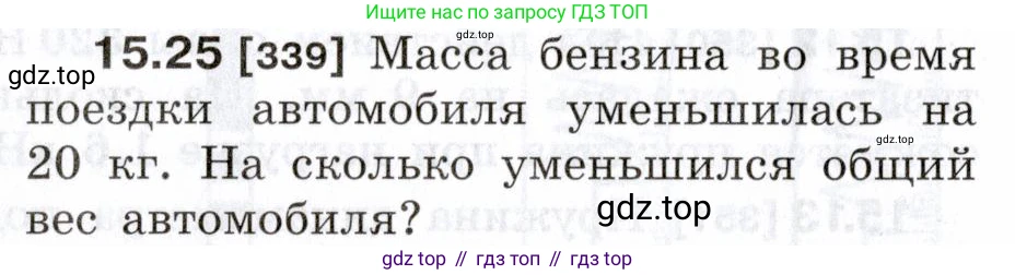 ГДЗ Физика, 7-9 класс Сборник задач, авторы: Лукашик Владимир Иванович, Иванова Елена Владимировна, издательство Просвещение, Москва, 2021, голубого цвета, страница 52, номер 15.25, Условие