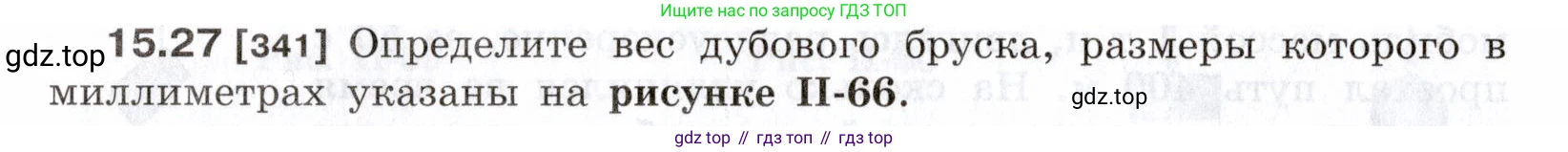 ГДЗ Физика, 7-9 класс Сборник задач, авторы: Лукашик Владимир Иванович, Иванова Елена Владимировна, издательство Просвещение, Москва, 2021, голубого цвета, страница 52, номер 15.27, Условие