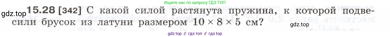ГДЗ Физика, 7-9 класс Сборник задач, авторы: Лукашик Владимир Иванович, Иванова Елена Владимировна, издательство Просвещение, Москва, 2021, голубого цвета, страница 52, номер 15.28, Условие