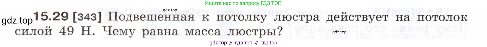ГДЗ Физика, 7-9 класс Сборник задач, авторы: Лукашик Владимир Иванович, Иванова Елена Владимировна, издательство Просвещение, Москва, 2021, голубого цвета, страница 52, номер 15.29, Условие