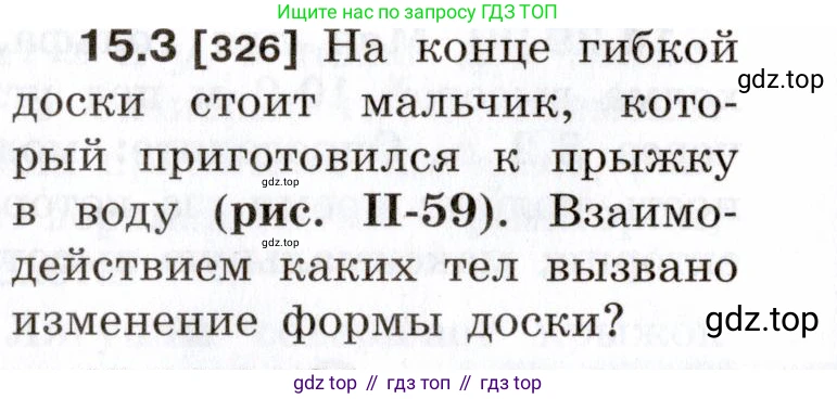 ГДЗ Физика, 7-9 класс Сборник задач, авторы: Лукашик Владимир Иванович, Иванова Елена Владимировна, издательство Просвещение, Москва, 2021, голубого цвета, страница 50, номер 15.3, Условие