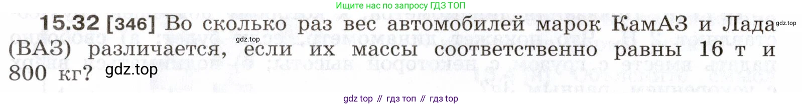 ГДЗ Физика, 7-9 класс Сборник задач, авторы: Лукашик Владимир Иванович, Иванова Елена Владимировна, издательство Просвещение, Москва, 2021, голубого цвета, страница 52, номер 15.32, Условие