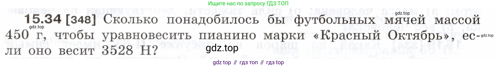 ГДЗ Физика, 7-9 класс Сборник задач, авторы: Лукашик Владимир Иванович, Иванова Елена Владимировна, издательство Просвещение, Москва, 2021, голубого цвета, страница 52, номер 15.34, Условие