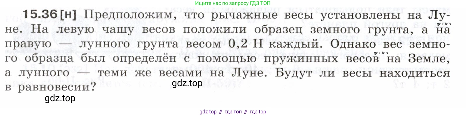 ГДЗ Физика, 7-9 класс Сборник задач, авторы: Лукашик Владимир Иванович, Иванова Елена Владимировна, издательство Просвещение, Москва, 2021, голубого цвета, страница 52, номер 15.36, Условие